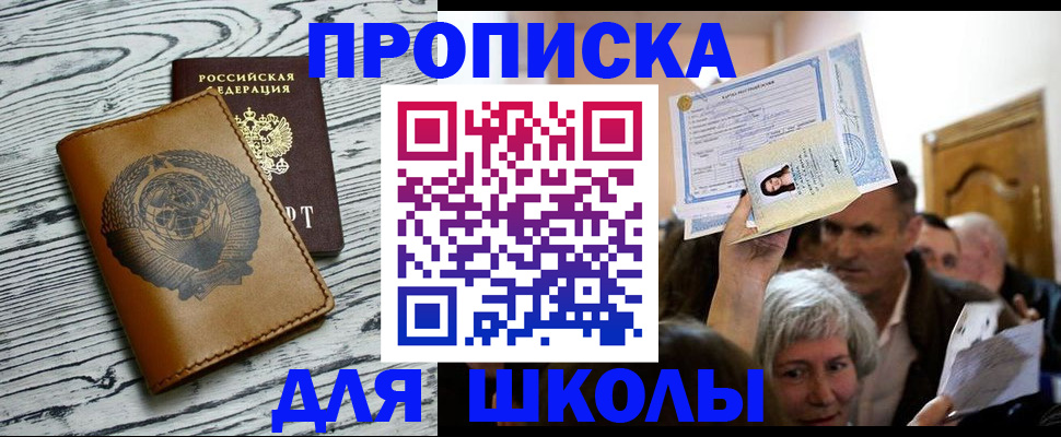 прописка 2025 в Тихорецке