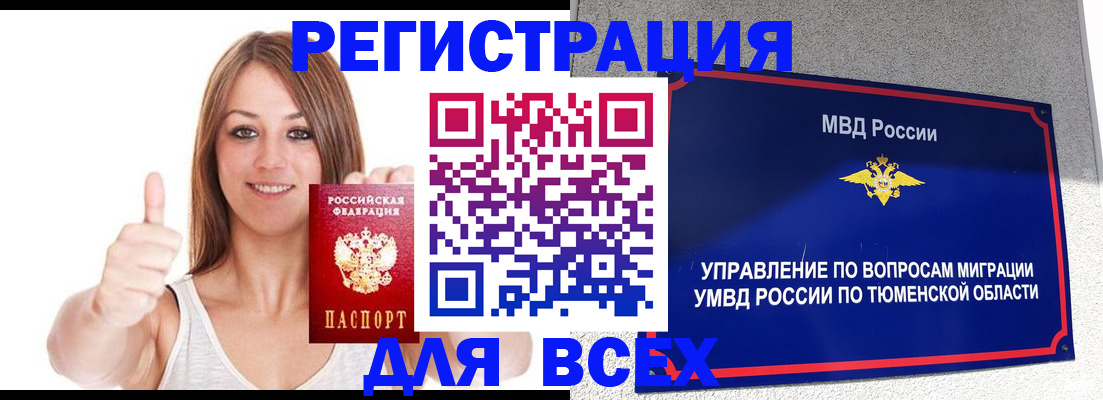 временная регистрация для всех в Тихорецке