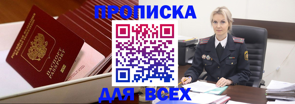 прописка для работы в Тихорецке