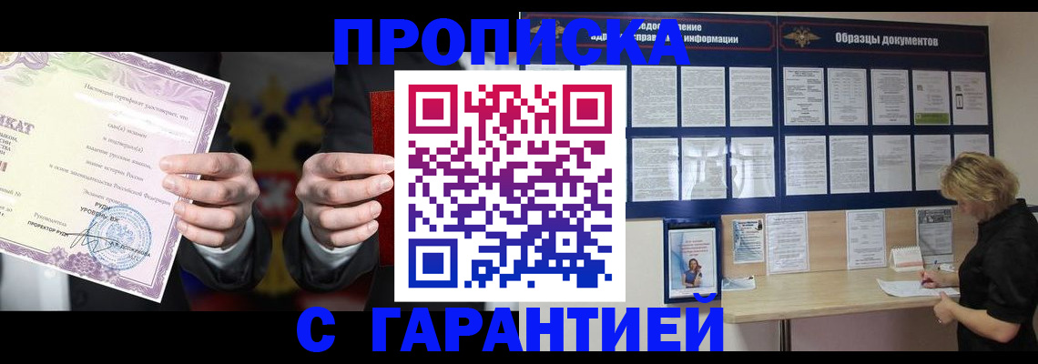 временная регистрация гарантия в Тихорецке