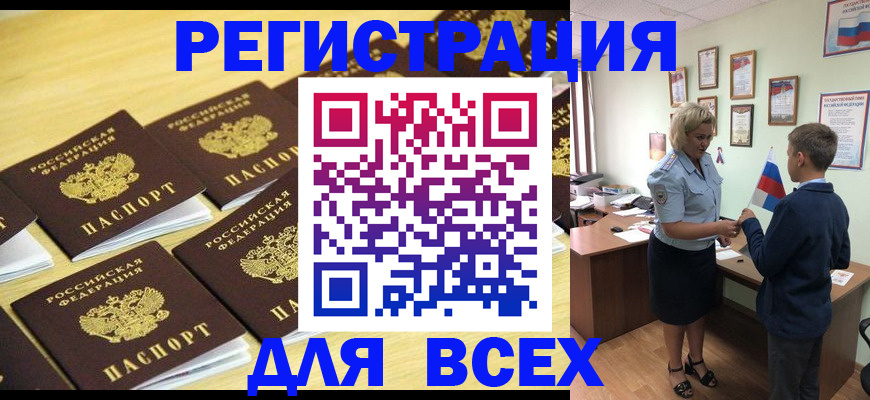прописка 2025 в Тихорецке