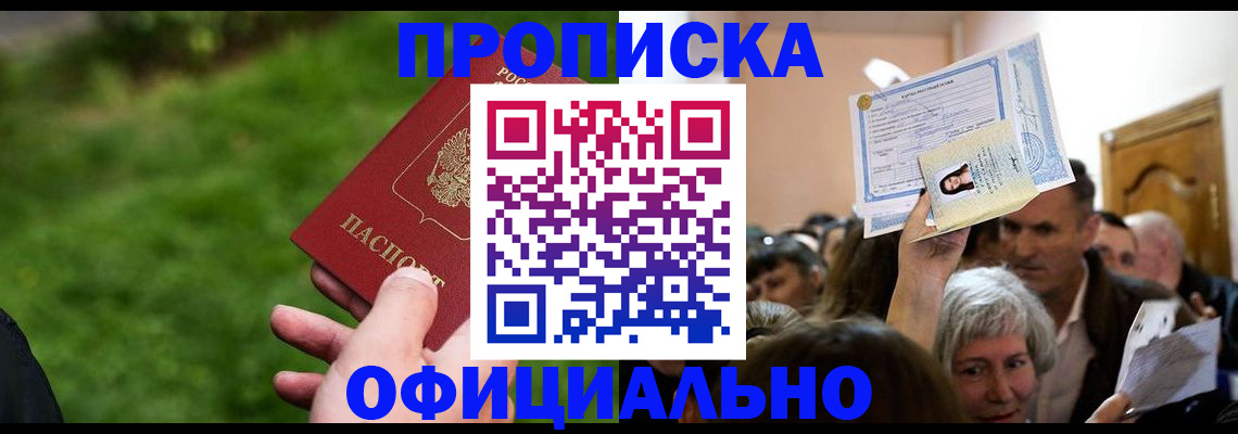 прописка от собственника в Тихорецке