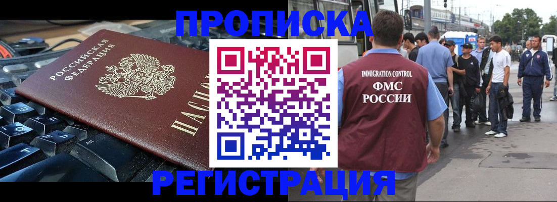 временная регистрация недорого в Тихорецке