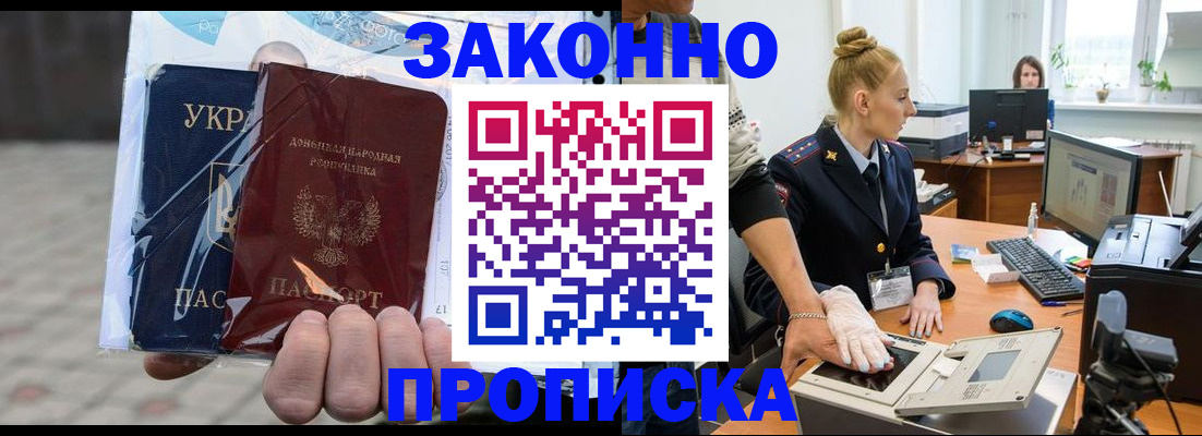 прописка паспорт в Тихорецке